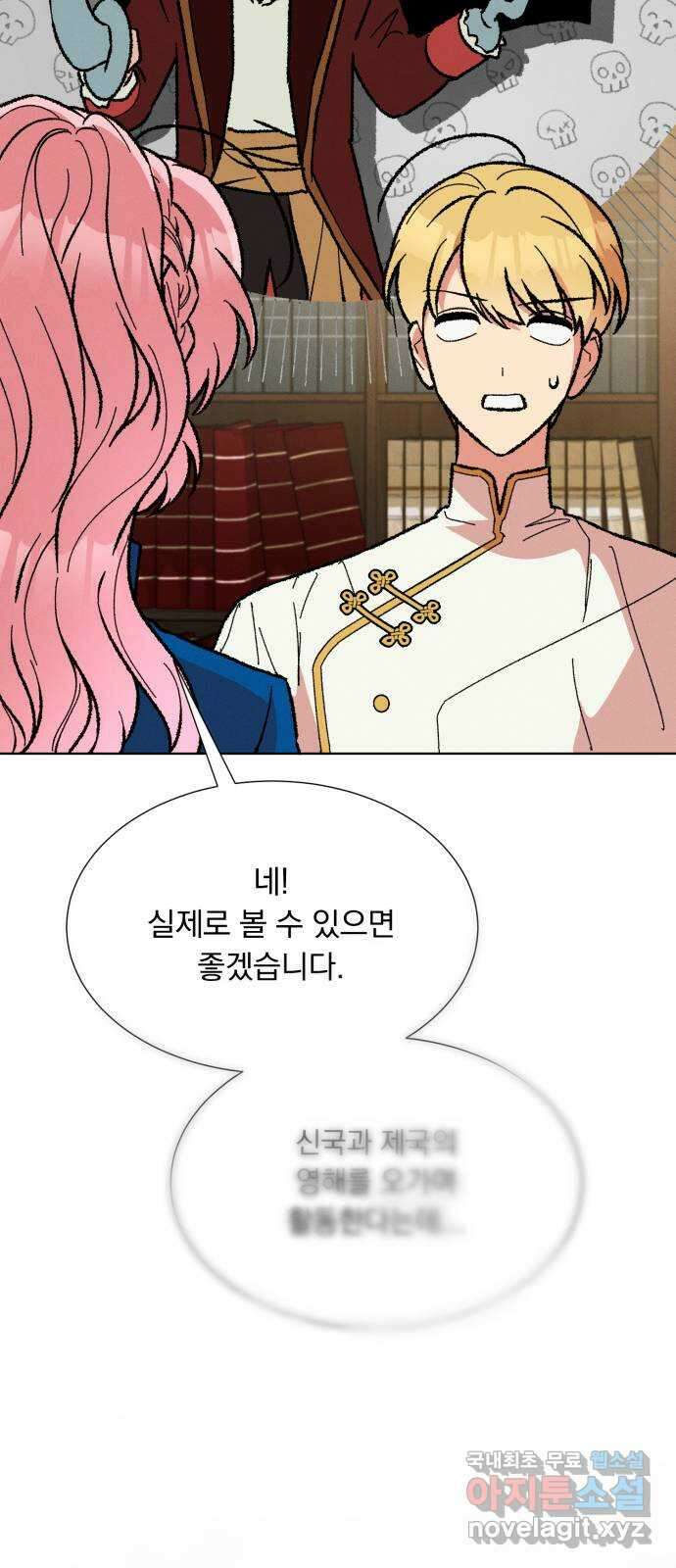 서브 남주가 파업하면 생기는 일 45화(시즌1 완결) 42