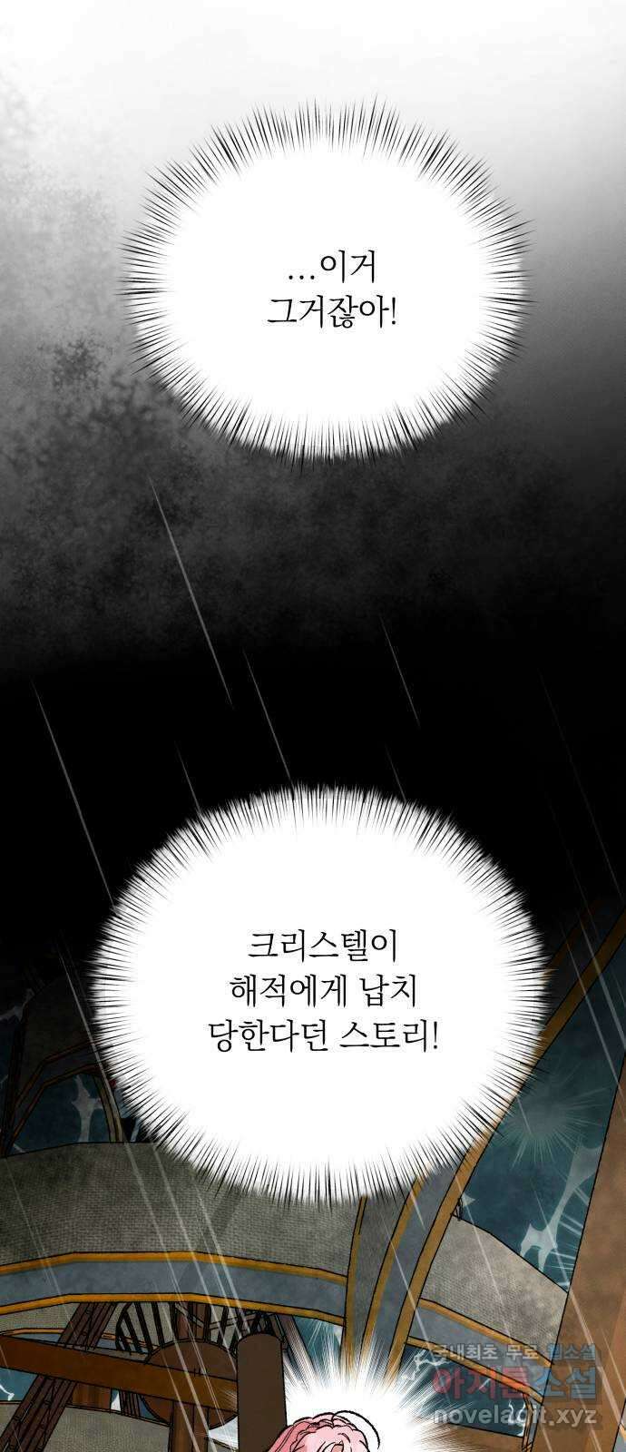 서브 남주가 파업하면 생기는 일 45화(시즌1 완결) 43