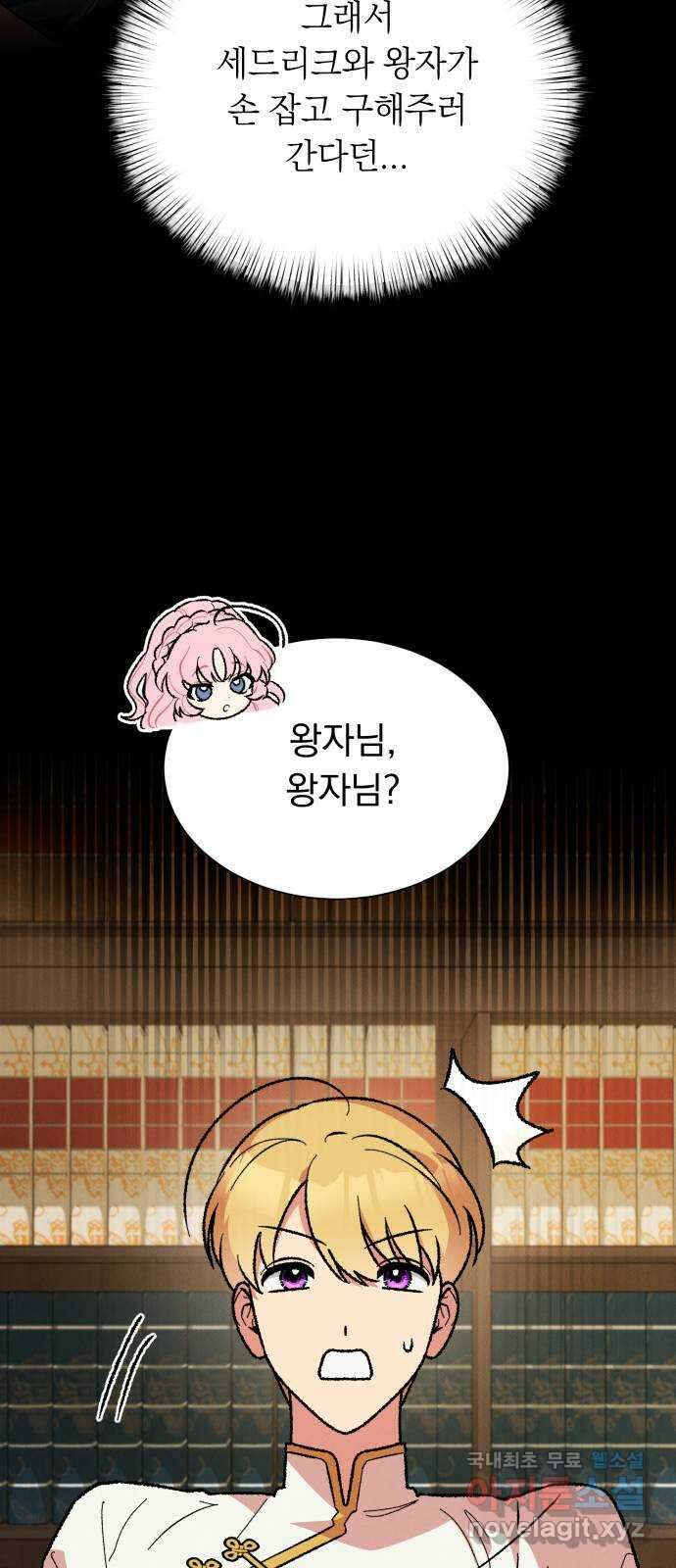 서브 남주가 파업하면 생기는 일 45화(시즌1 완결) 45
