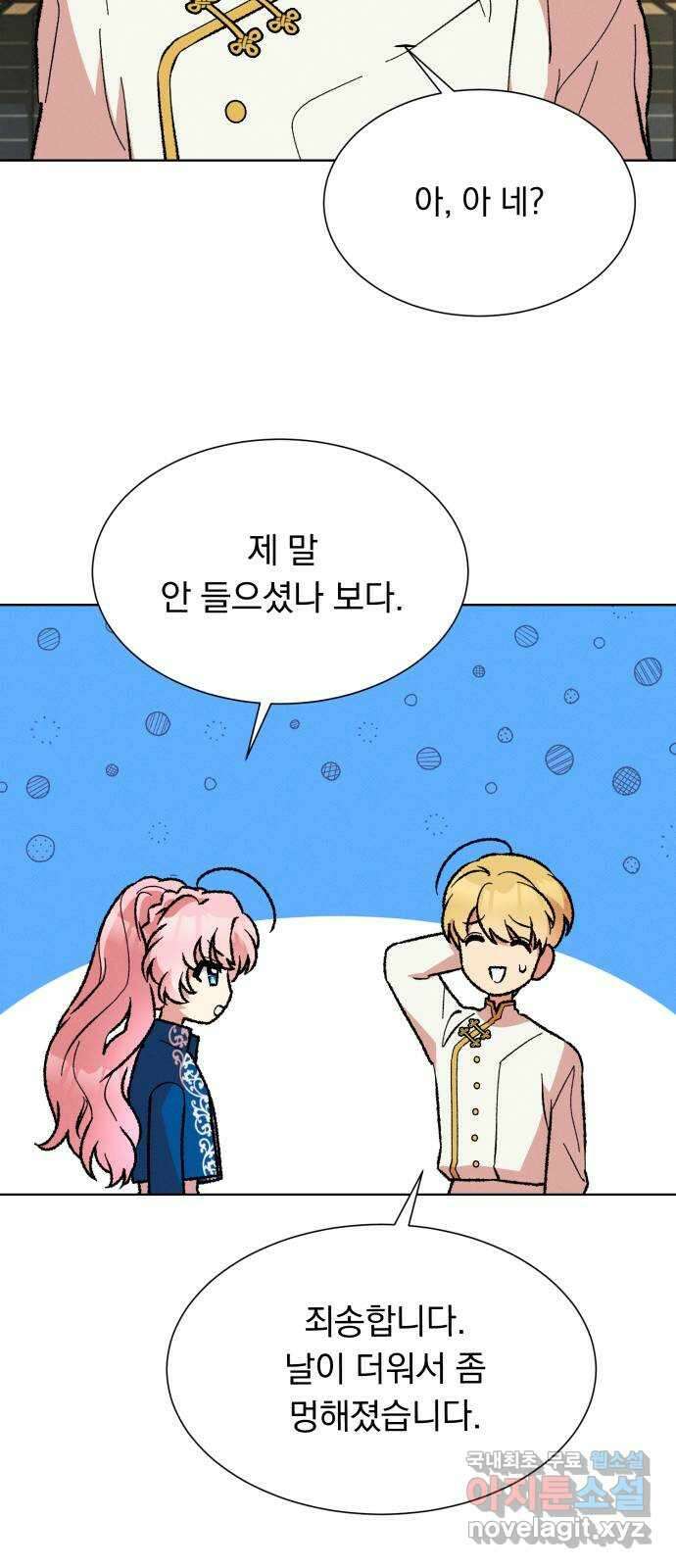 서브 남주가 파업하면 생기는 일 45화(시즌1 완결) 46