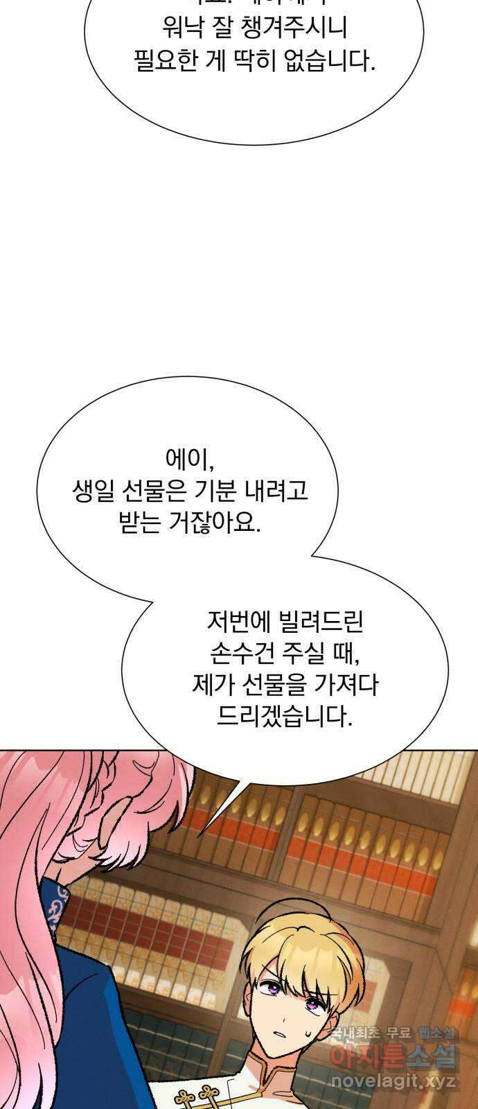 서브 남주가 파업하면 생기는 일 45화(시즌1 완결) 48