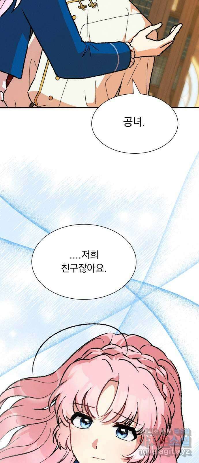 서브 남주가 파업하면 생기는 일 45화(시즌1 완결) 49