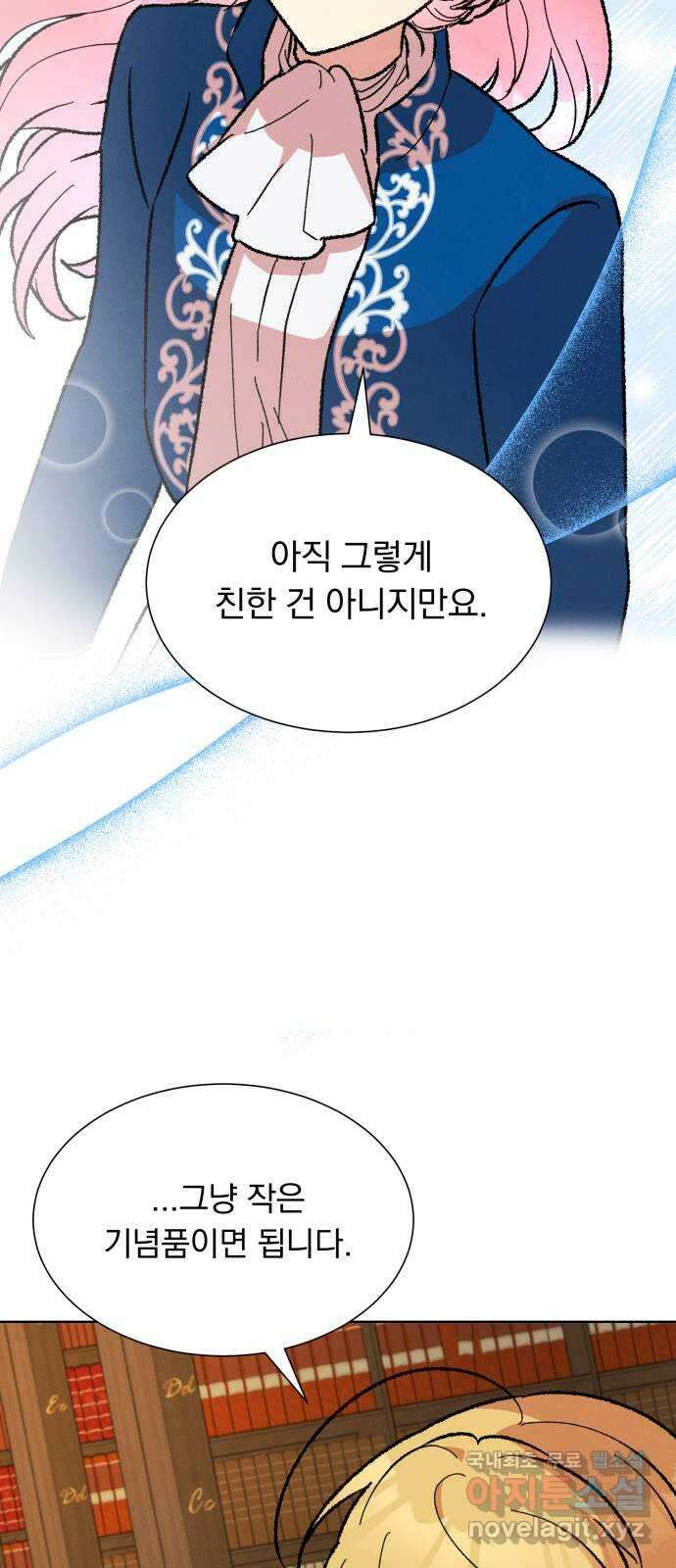 서브 남주가 파업하면 생기는 일 45화(시즌1 완결) 50