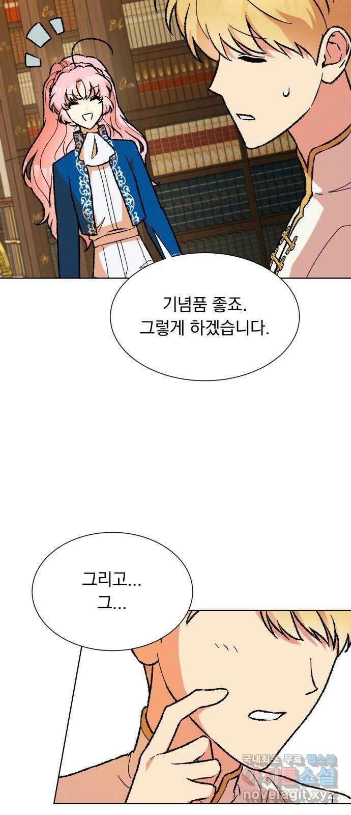 서브 남주가 파업하면 생기는 일 45화(시즌1 완결) 51