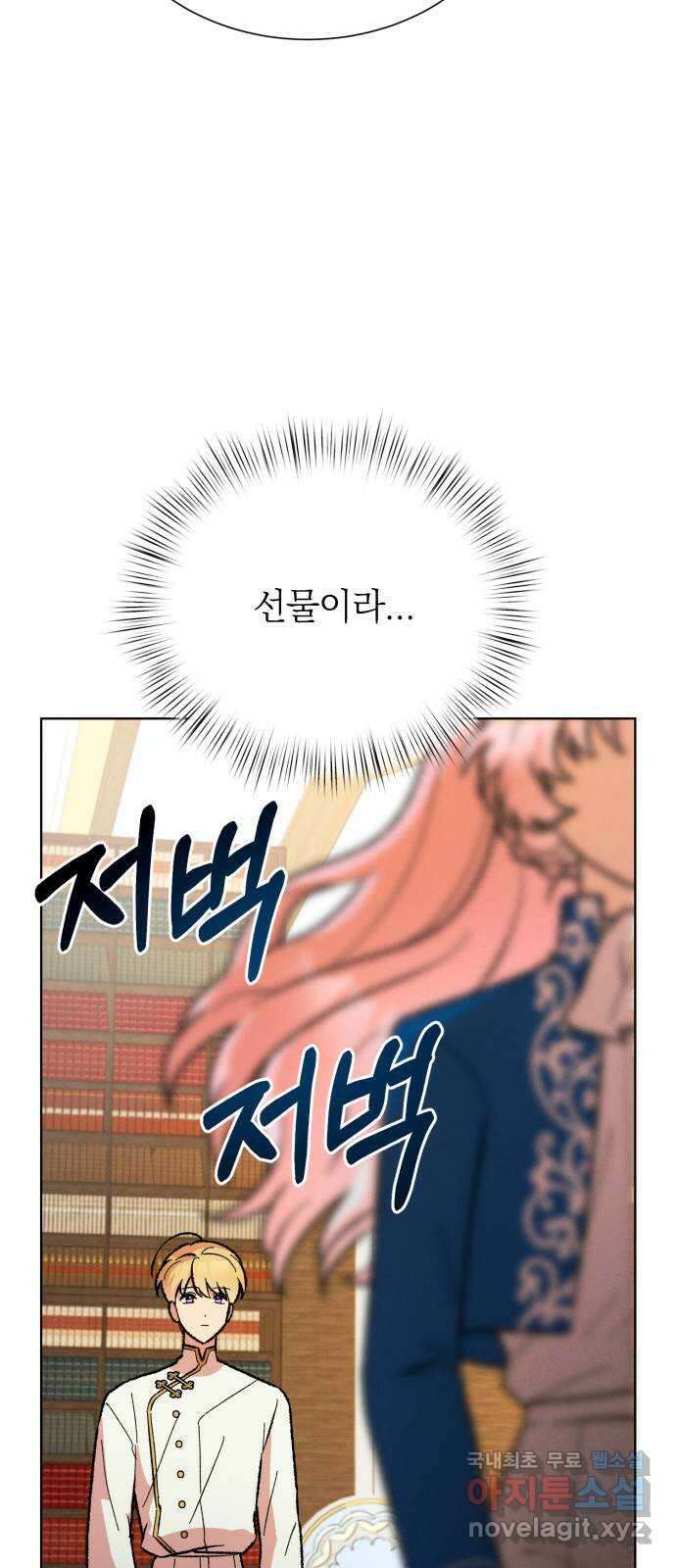 서브 남주가 파업하면 생기는 일 45화(시즌1 완결) 57
