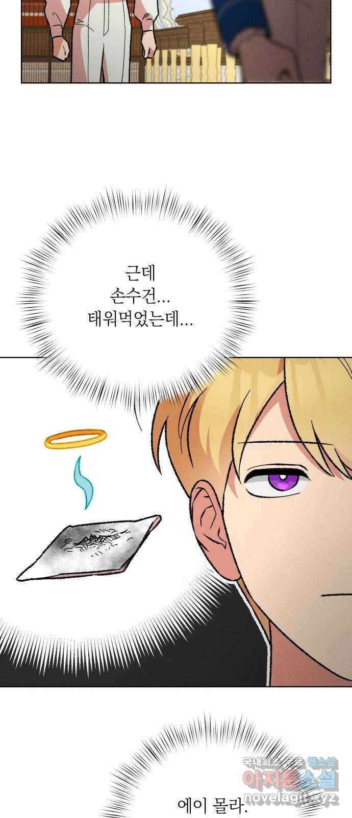 서브 남주가 파업하면 생기는 일 45화(시즌1 완결) 58