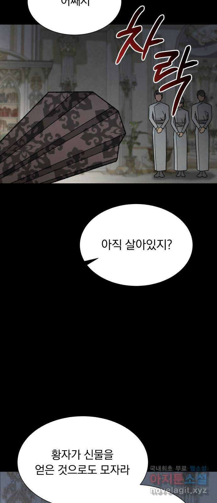 서브 남주가 파업하면 생기는 일 45화(시즌1 완결) 62