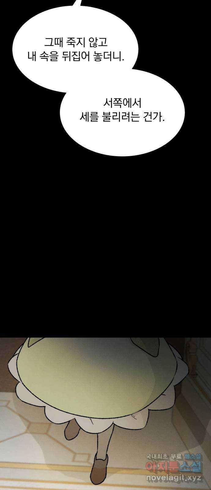 서브 남주가 파업하면 생기는 일 45화(시즌1 완결) 66
