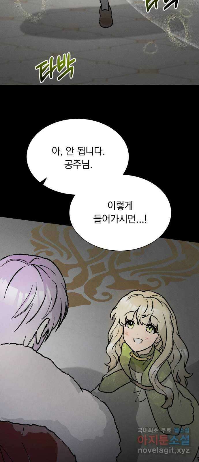 서브 남주가 파업하면 생기는 일 45화(시즌1 완결) 68