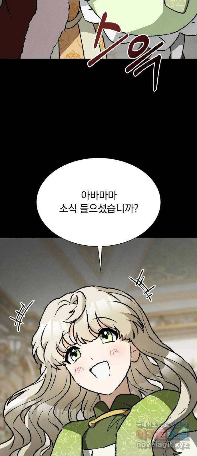서브 남주가 파업하면 생기는 일 45화(시즌1 완결) 70