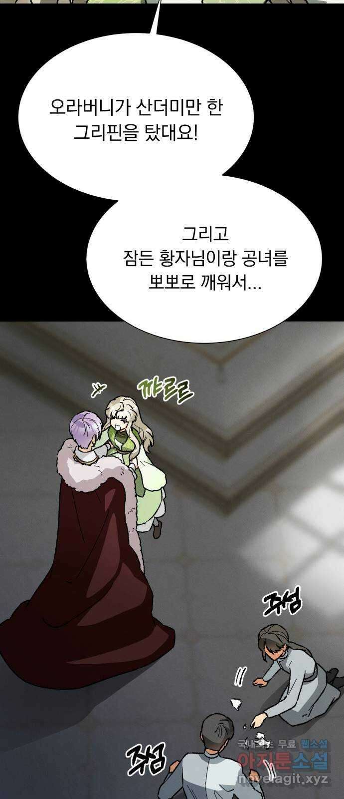 서브 남주가 파업하면 생기는 일 45화(시즌1 완결) 71