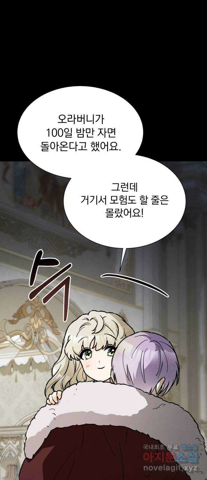 서브 남주가 파업하면 생기는 일 45화(시즌1 완결) 73