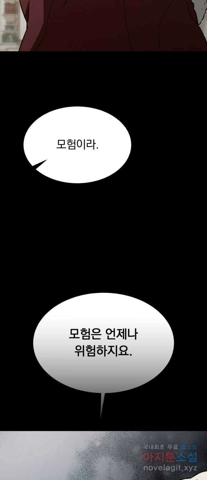 서브 남주가 파업하면 생기는 일 45화(시즌1 완결) 74