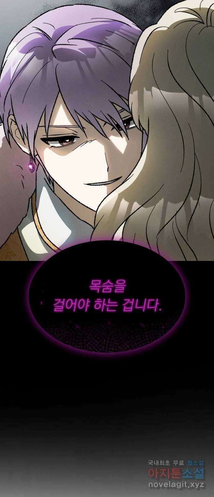 서브 남주가 파업하면 생기는 일 45화(시즌1 완결) 75