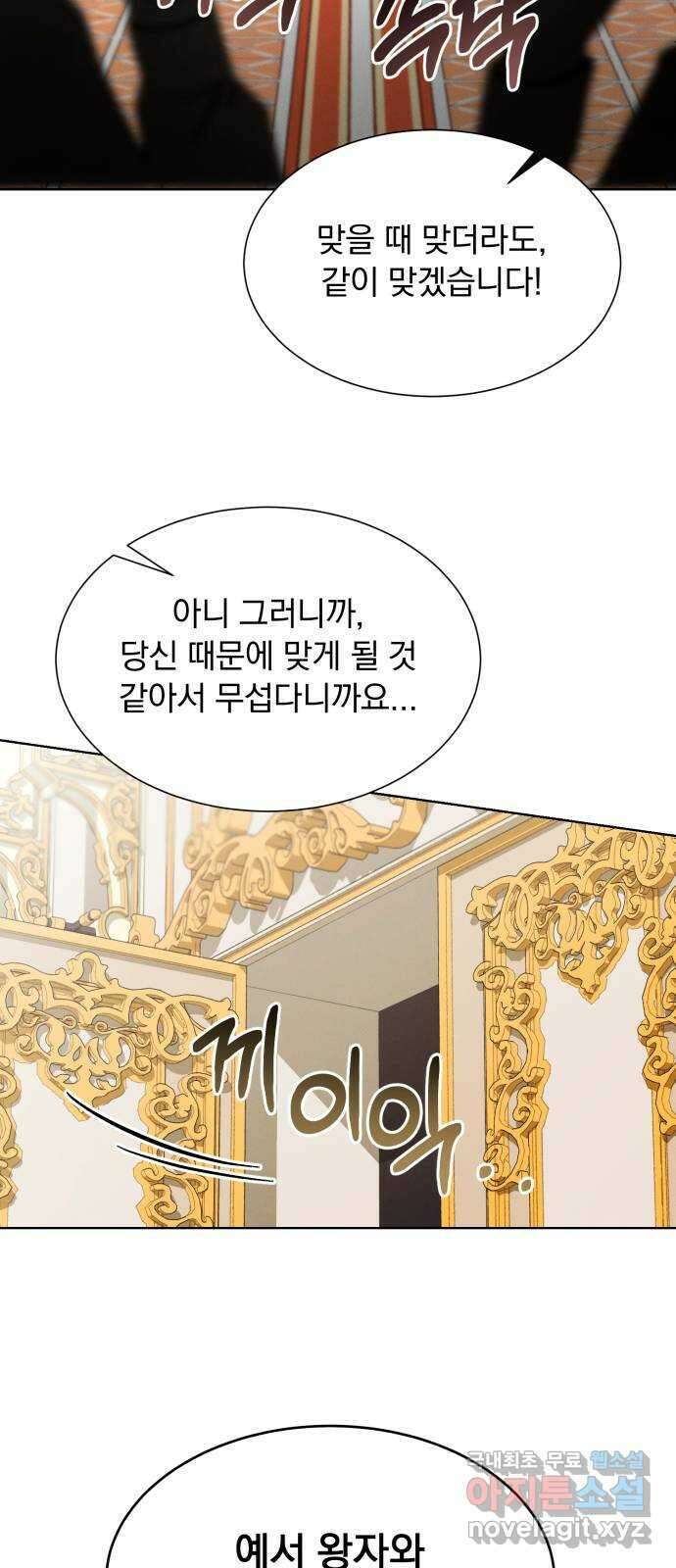 서브 남주가 파업하면 생기는 일 45화(시즌1 완결) 78