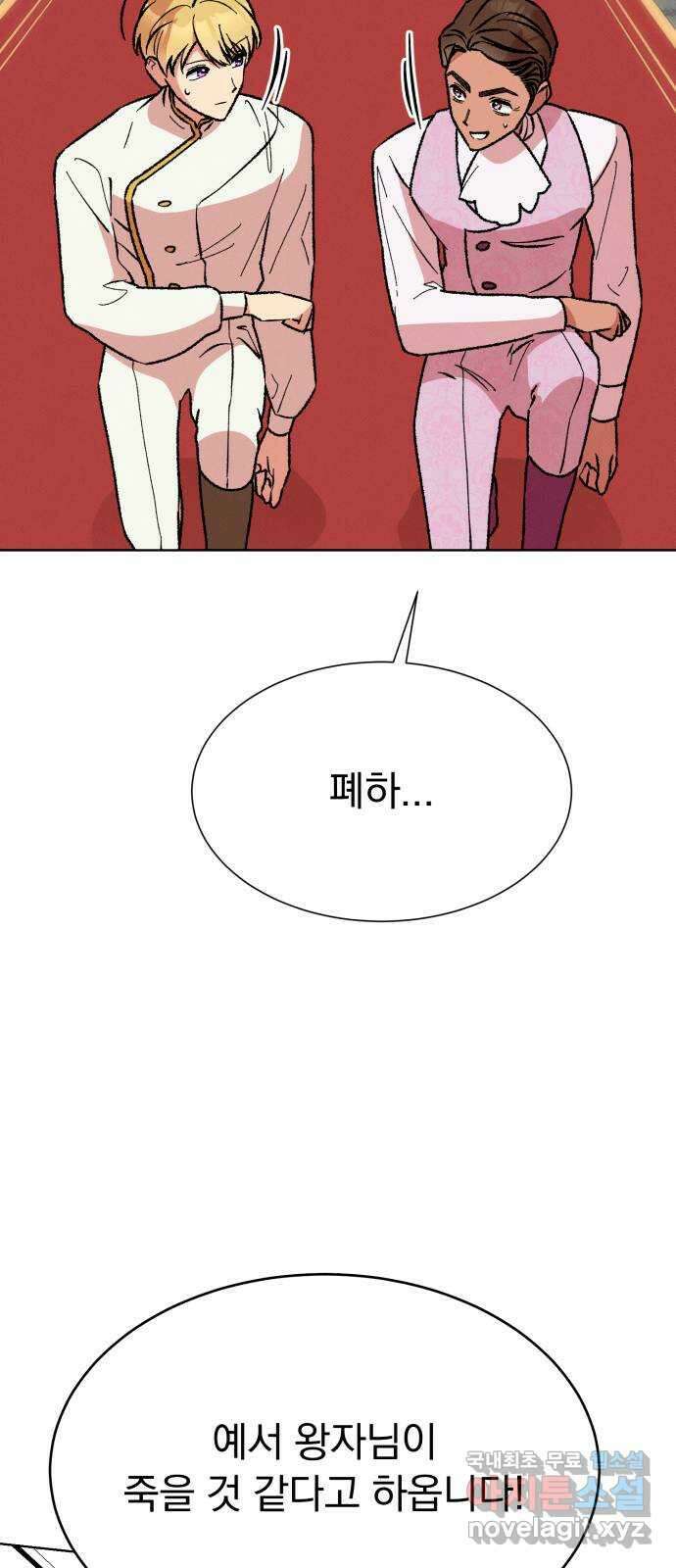 서브 남주가 파업하면 생기는 일 45화(시즌1 완결) 82