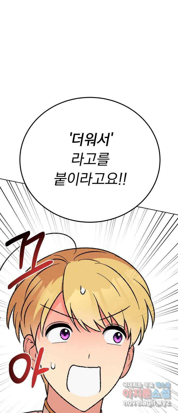 서브 남주가 파업하면 생기는 일 45화(시즌1 완결) 86