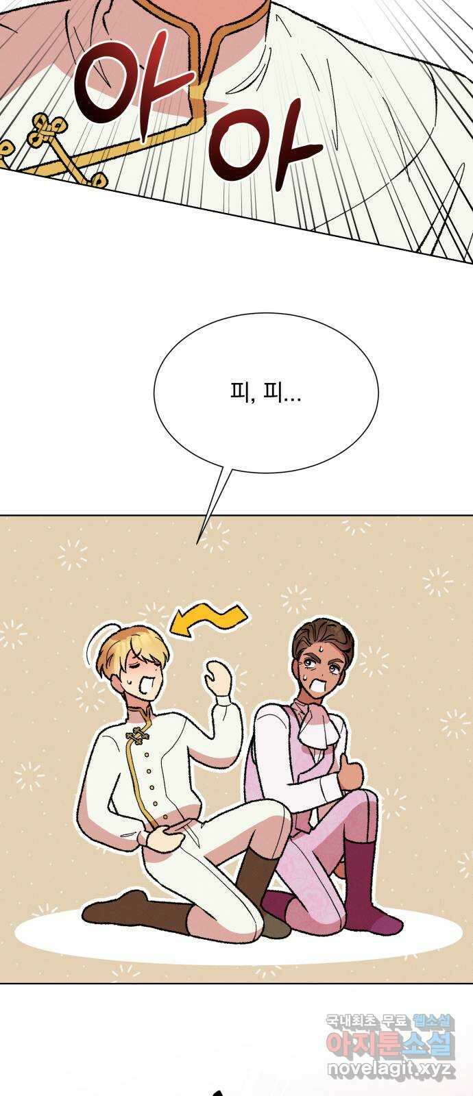 서브 남주가 파업하면 생기는 일 45화(시즌1 완결) 87