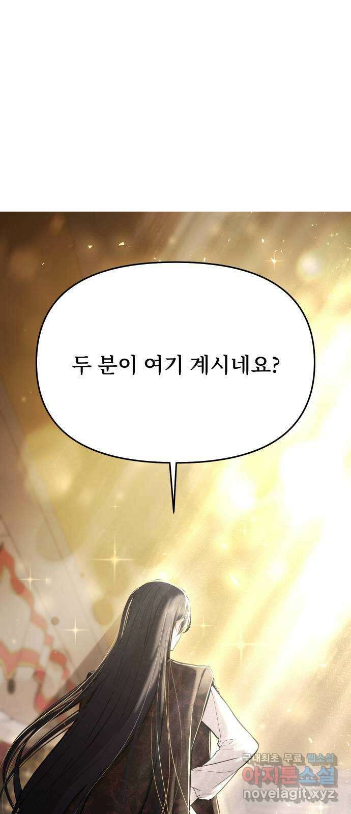 버림받은 왕녀의 은밀한 침실 68화. 괴상한 청탁 1