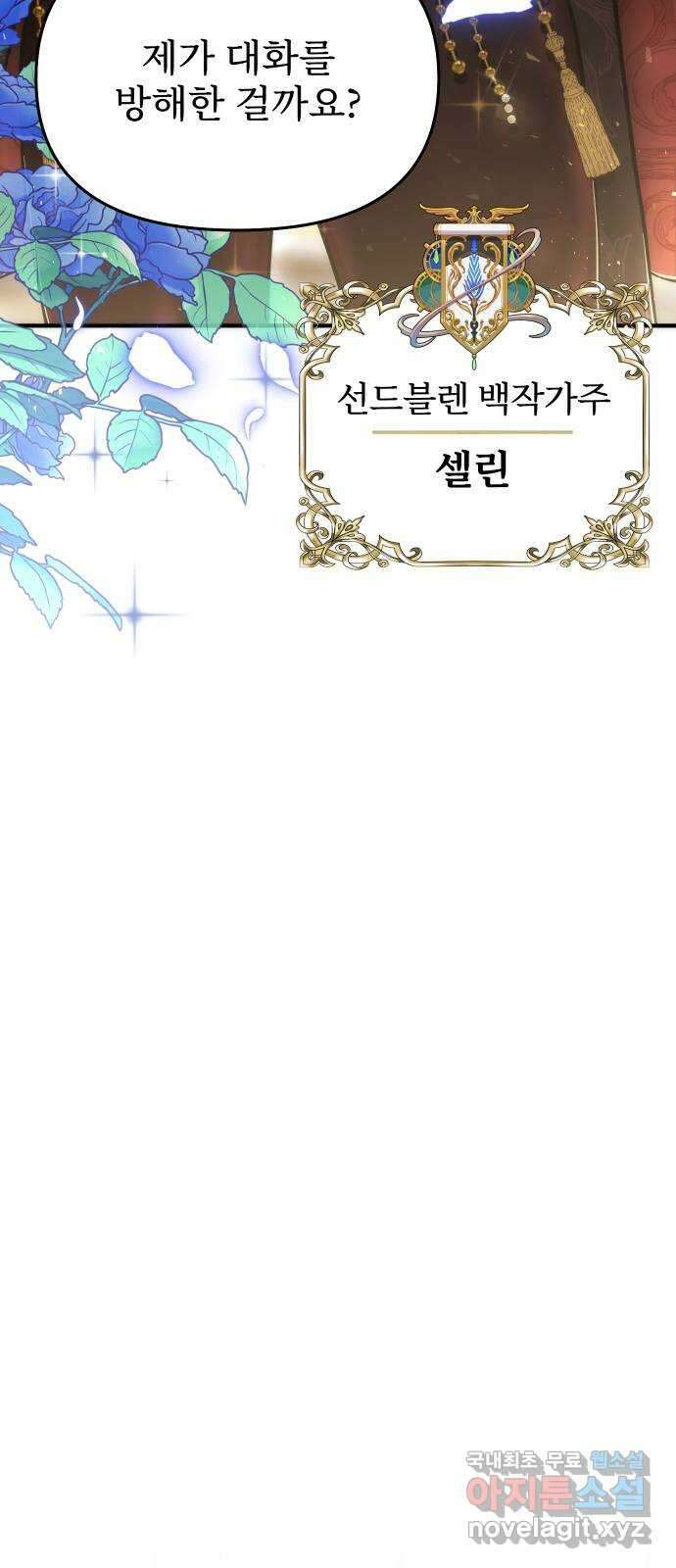 버림받은 왕녀의 은밀한 침실 68화. 괴상한 청탁 5