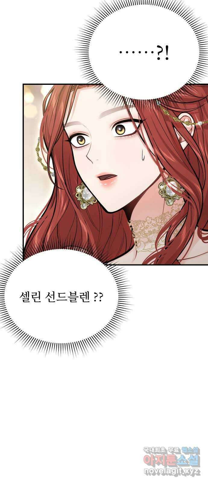 버림받은 왕녀의 은밀한 침실 68화. 괴상한 청탁 8