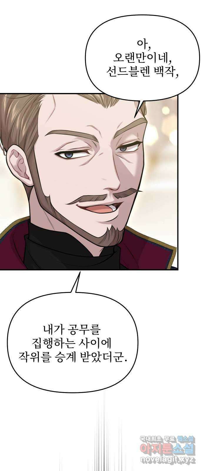 버림받은 왕녀의 은밀한 침실 68화. 괴상한 청탁 9