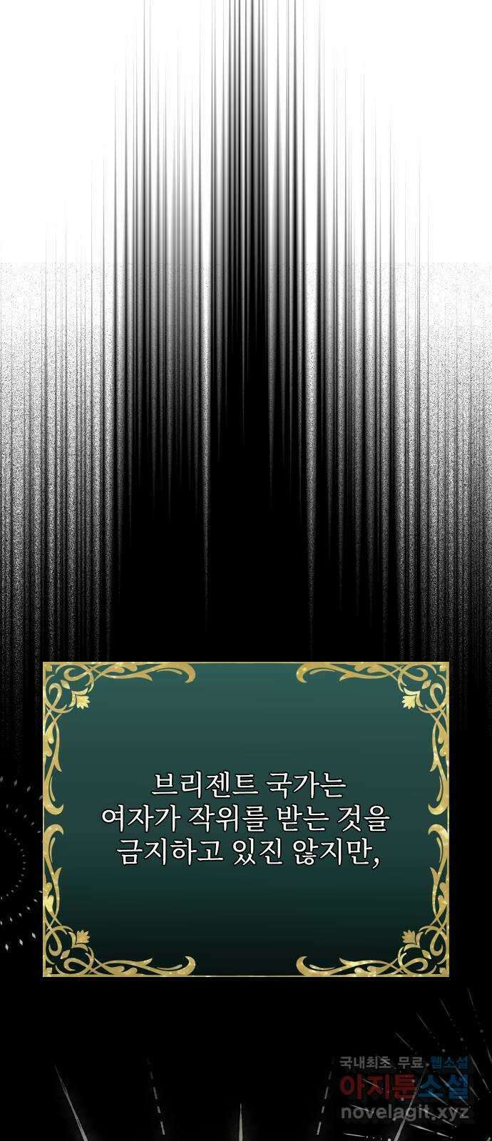 버림받은 왕녀의 은밀한 침실 68화. 괴상한 청탁 10