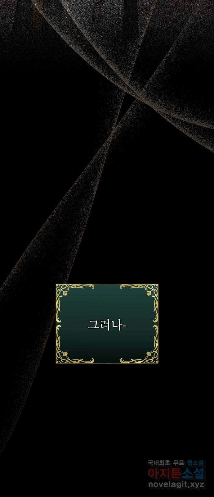 버림받은 왕녀의 은밀한 침실 68화. 괴상한 청탁 13