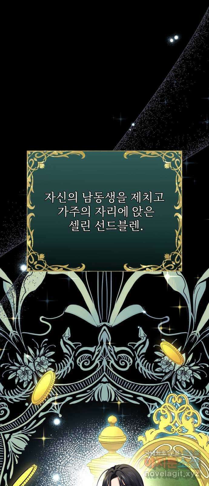 버림받은 왕녀의 은밀한 침실 68화. 괴상한 청탁 14