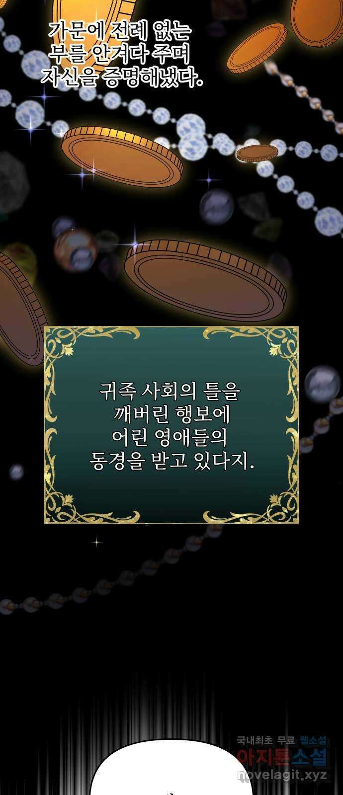 버림받은 왕녀의 은밀한 침실 68화. 괴상한 청탁 16