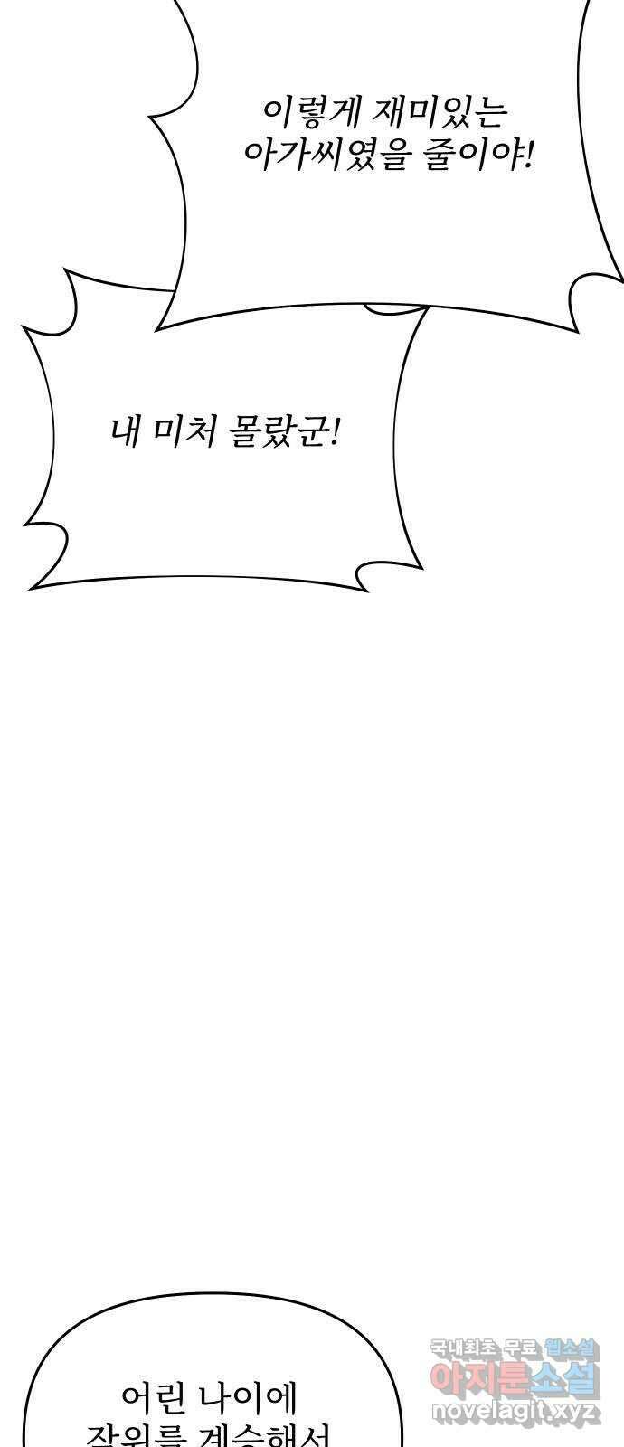 버림받은 왕녀의 은밀한 침실 68화. 괴상한 청탁 21