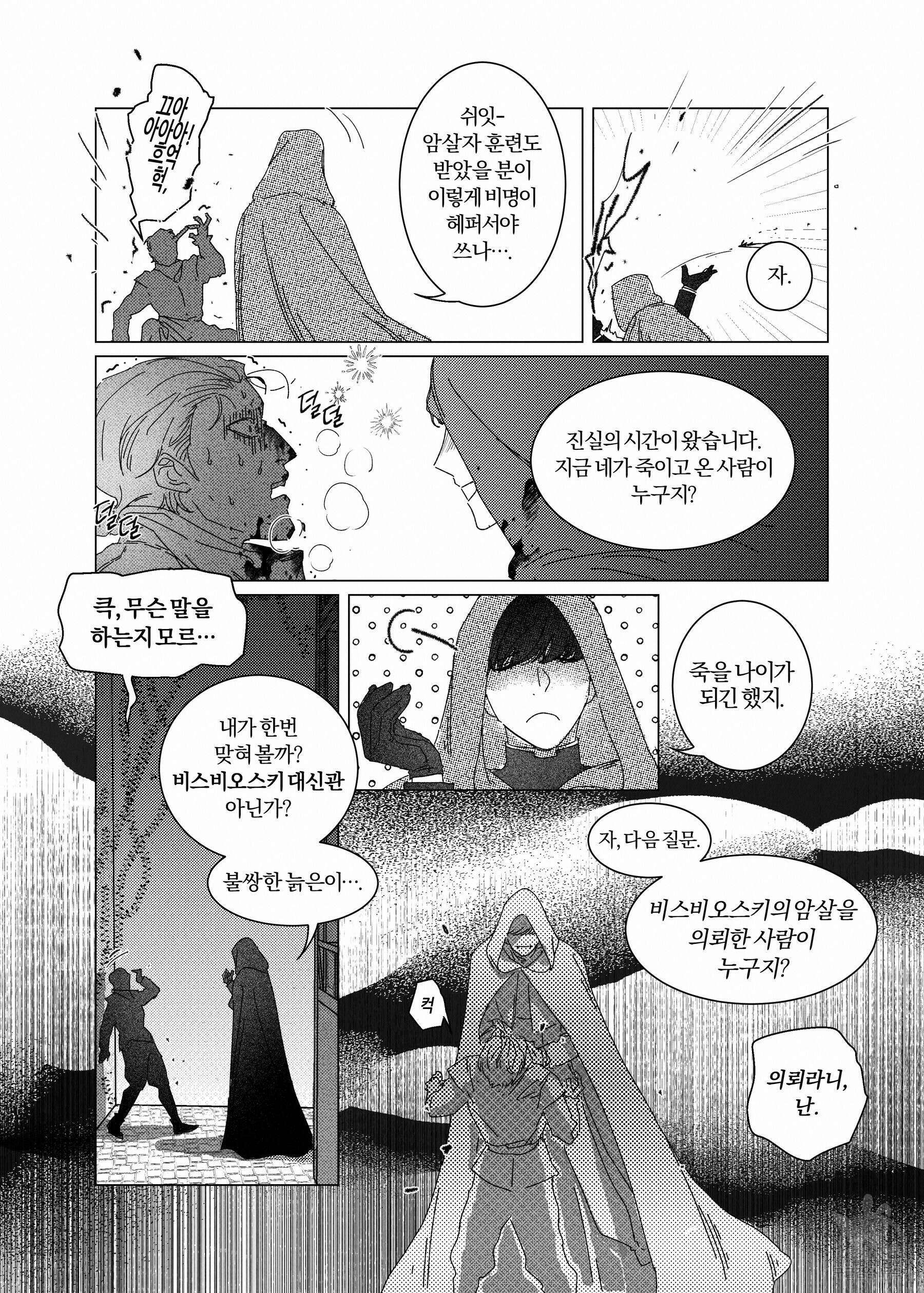 스티그마타(Stigmata) 7화 4