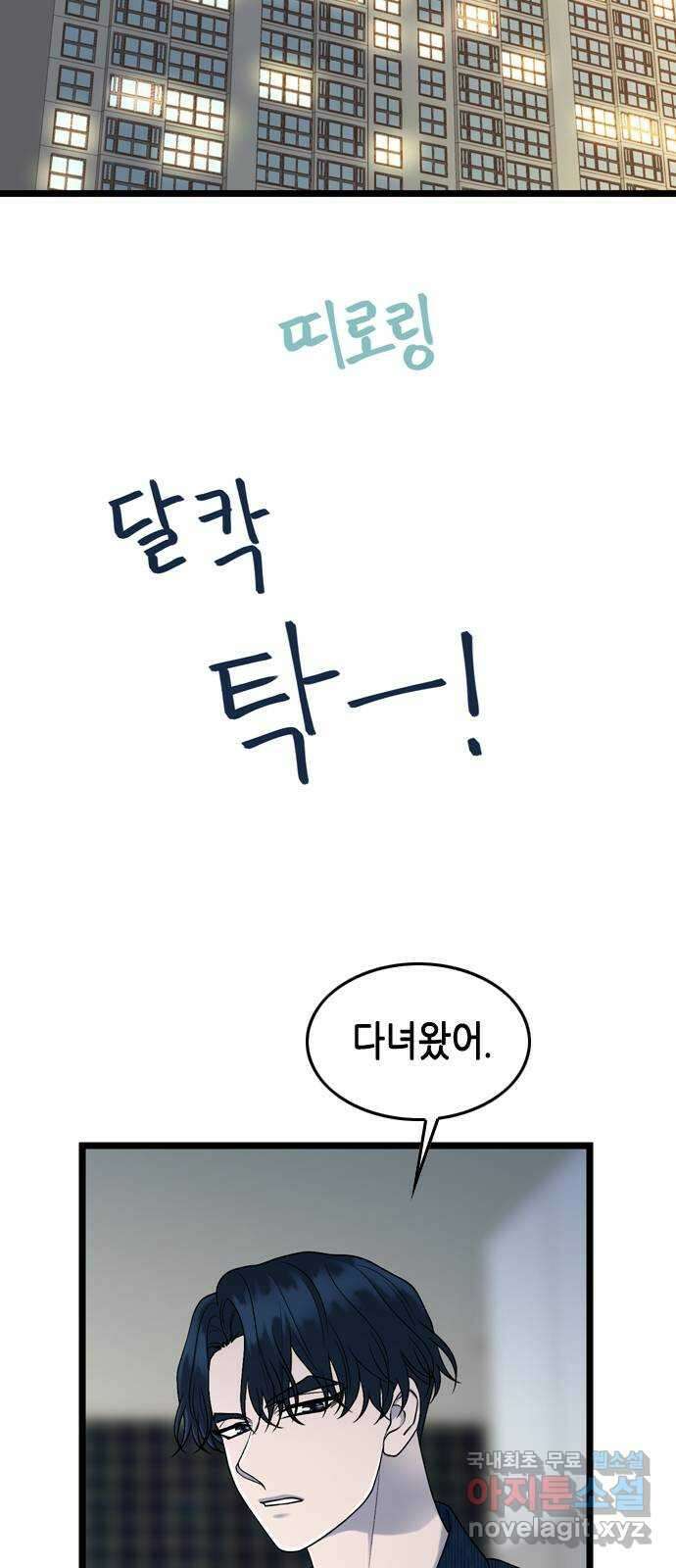 오빠집이 비어서 110화 2