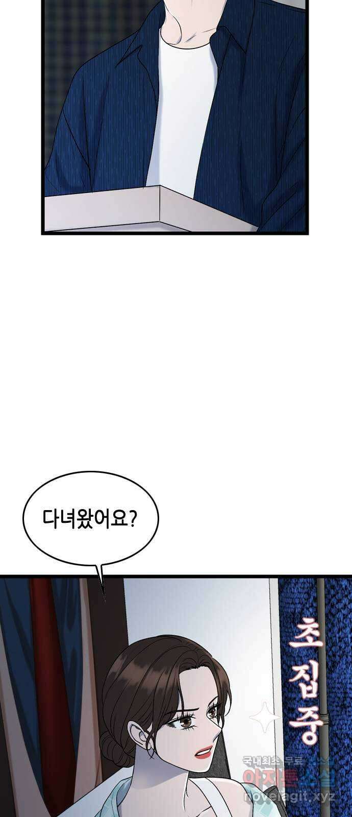 오빠집이 비어서 110화 3
