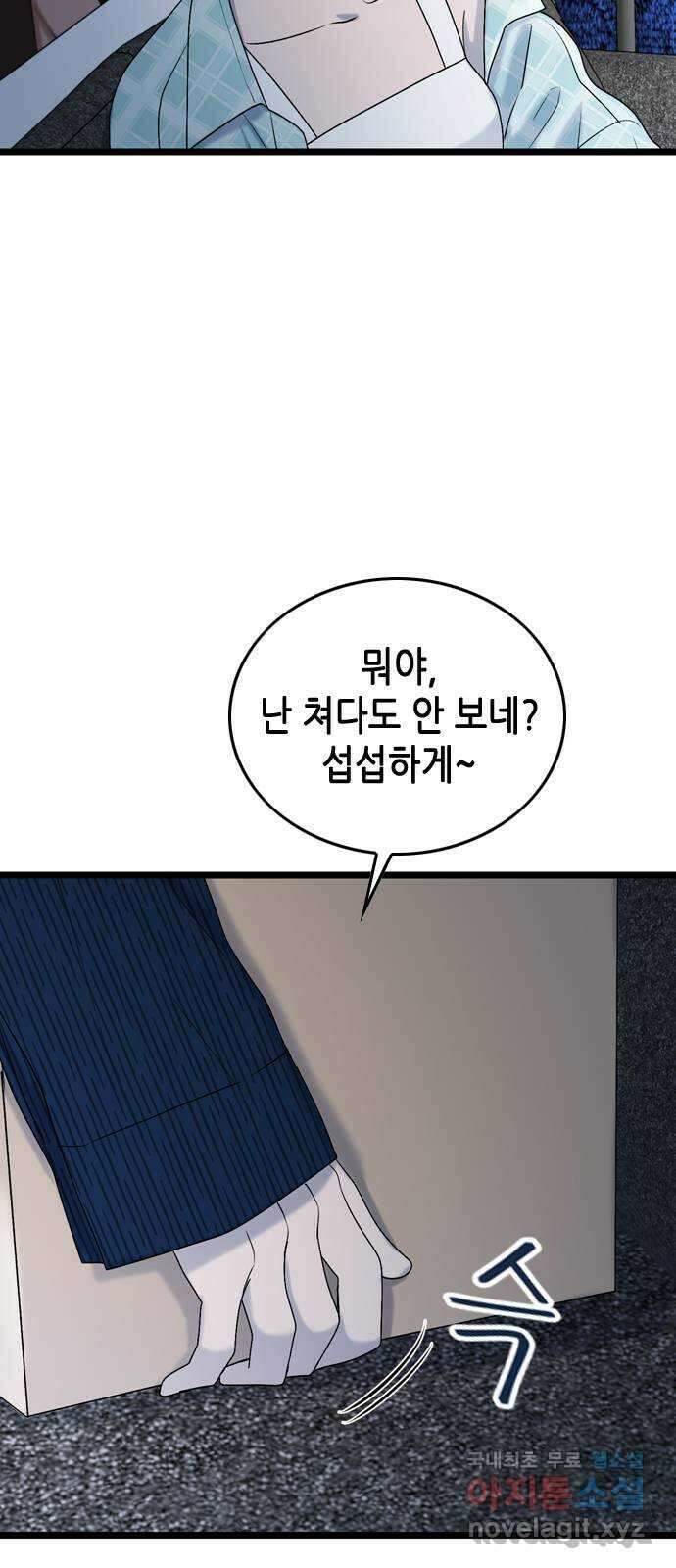 오빠집이 비어서 110화 4