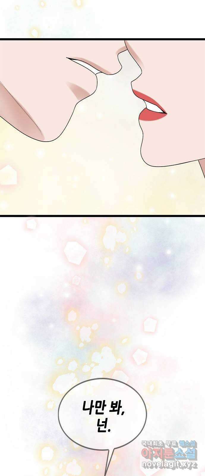 오빠집이 비어서 110화 9