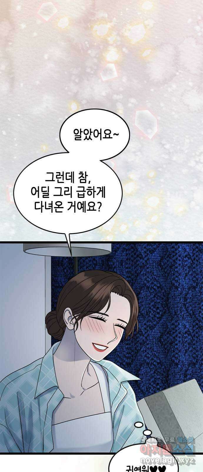 오빠집이 비어서 110화 11