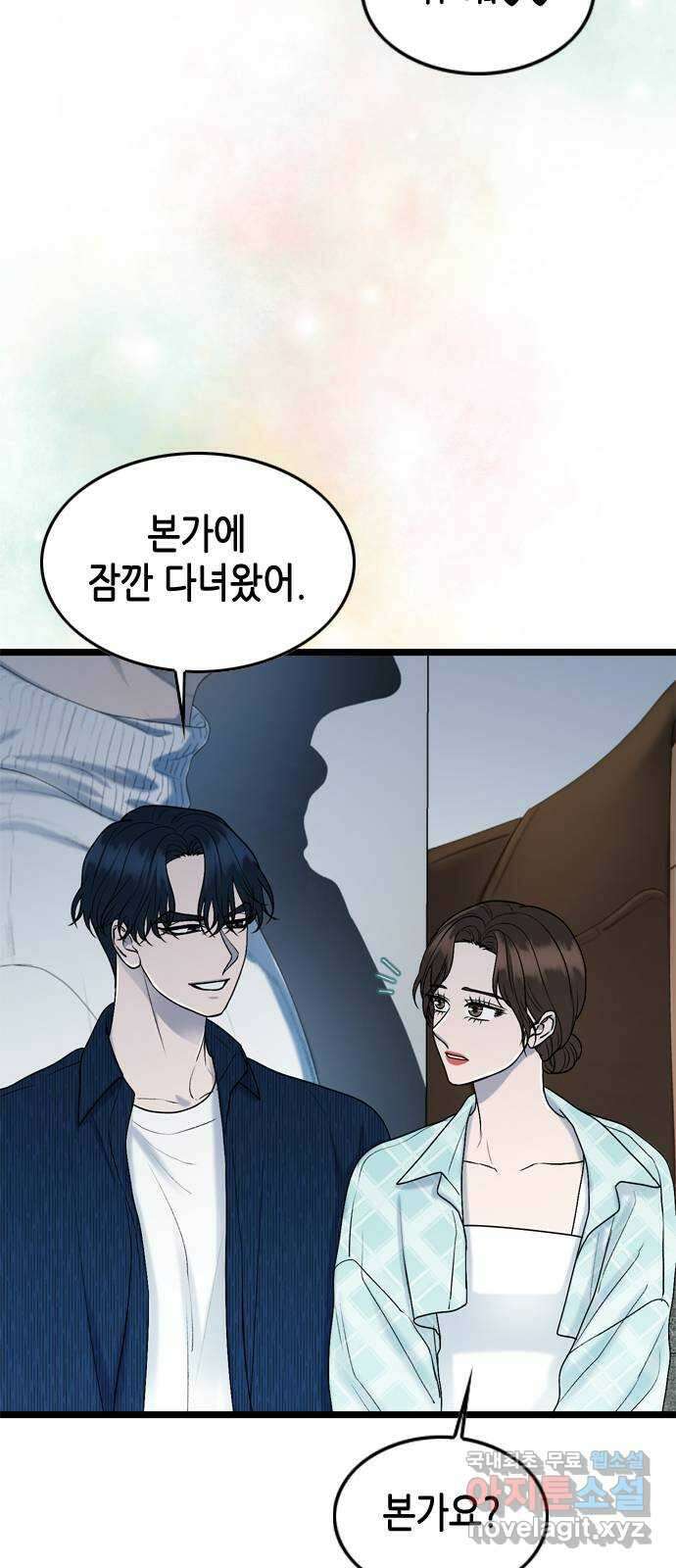 오빠집이 비어서 110화 12