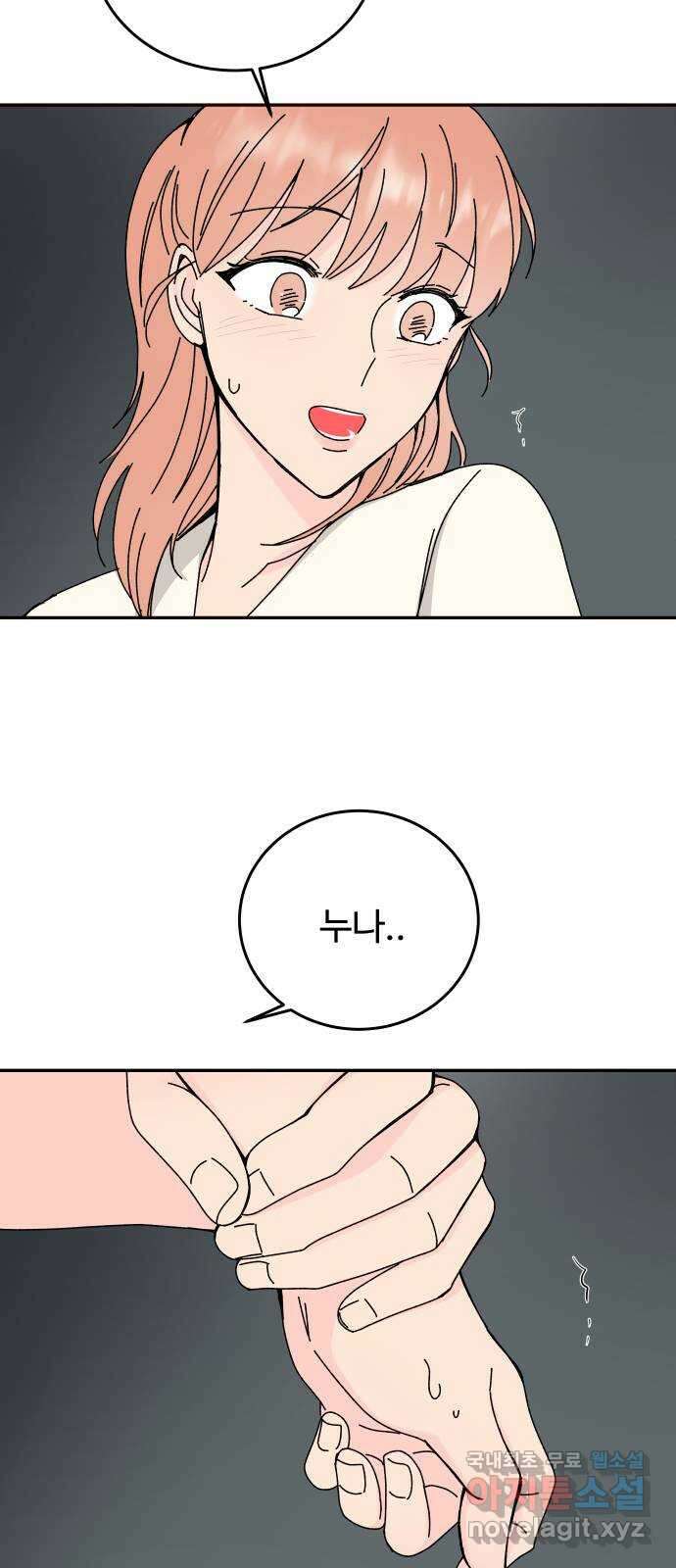 트러블리걸 30화 2