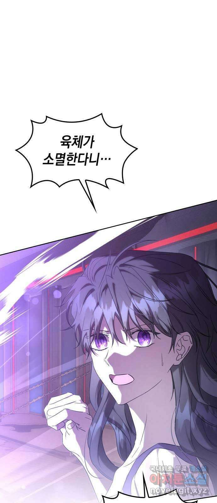 피폐물의 해피엔딩을 위하여 41화 1