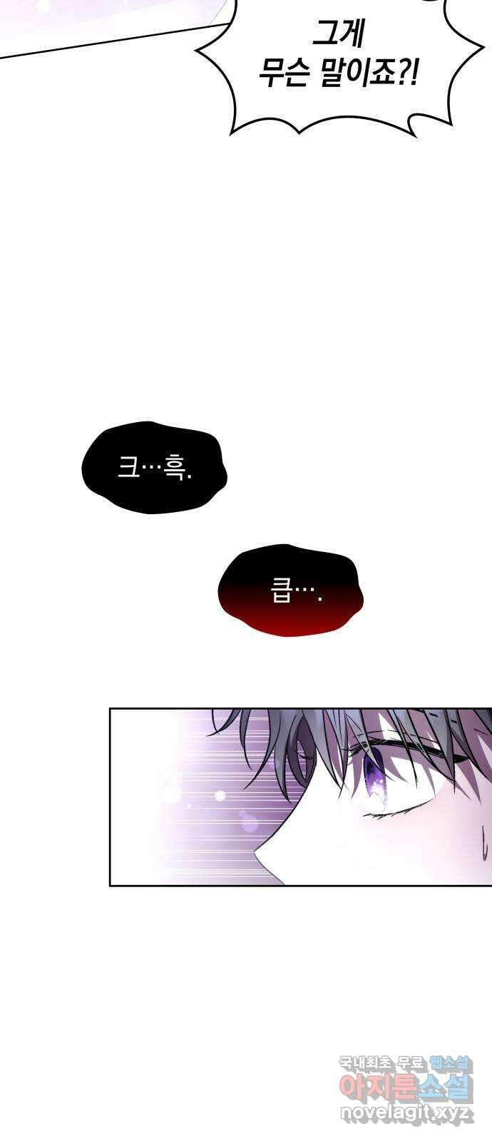 피폐물의 해피엔딩을 위하여 41화 2