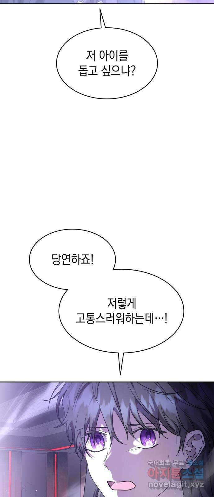 피폐물의 해피엔딩을 위하여 41화 6