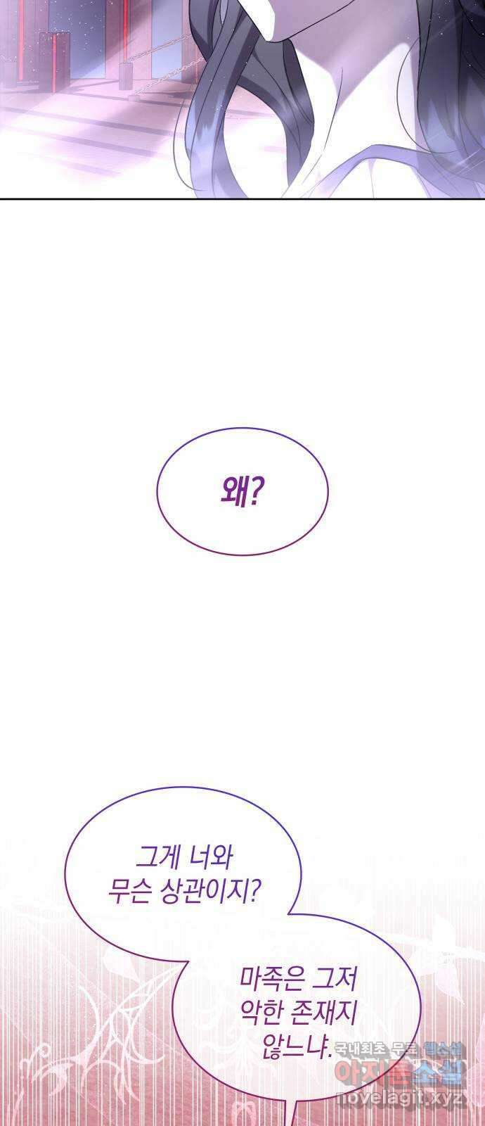 피폐물의 해피엔딩을 위하여 41화 7