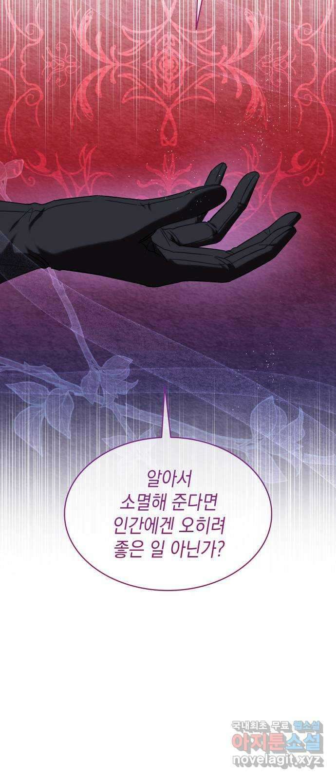 피폐물의 해피엔딩을 위하여 41화 8