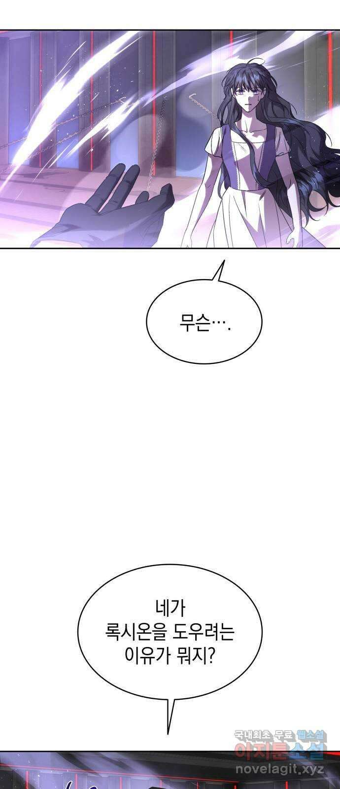 피폐물의 해피엔딩을 위하여 41화 9