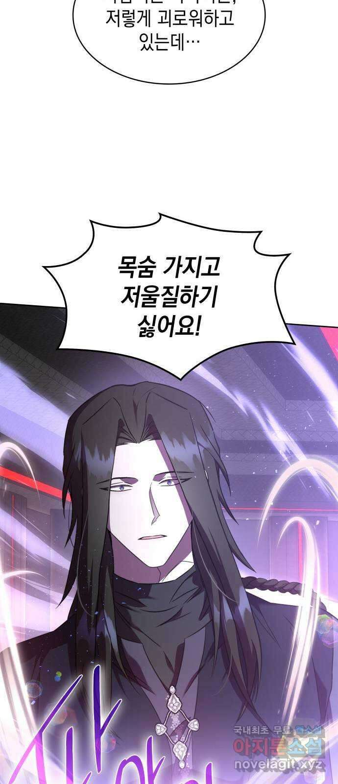 피폐물의 해피엔딩을 위하여 41화 12