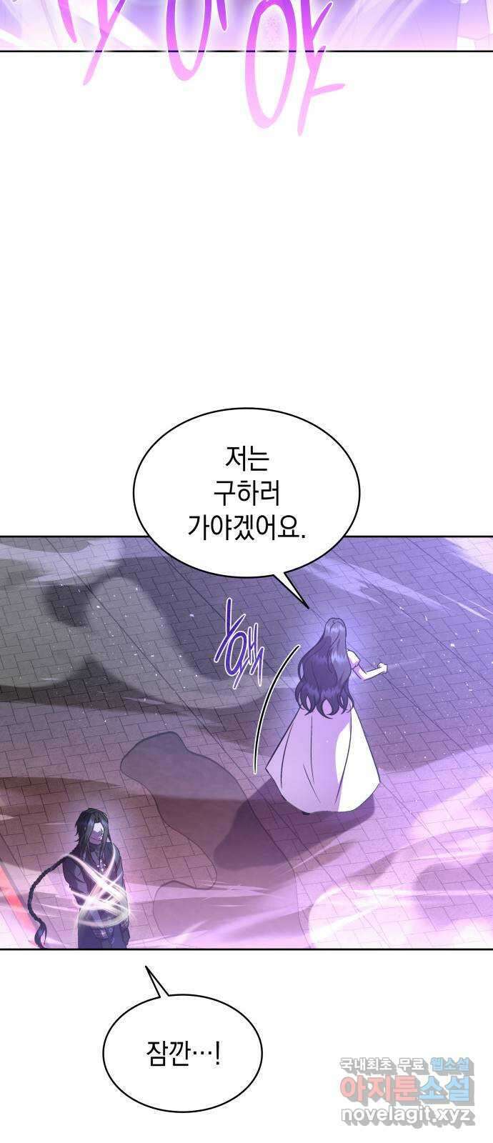 피폐물의 해피엔딩을 위하여 41화 13