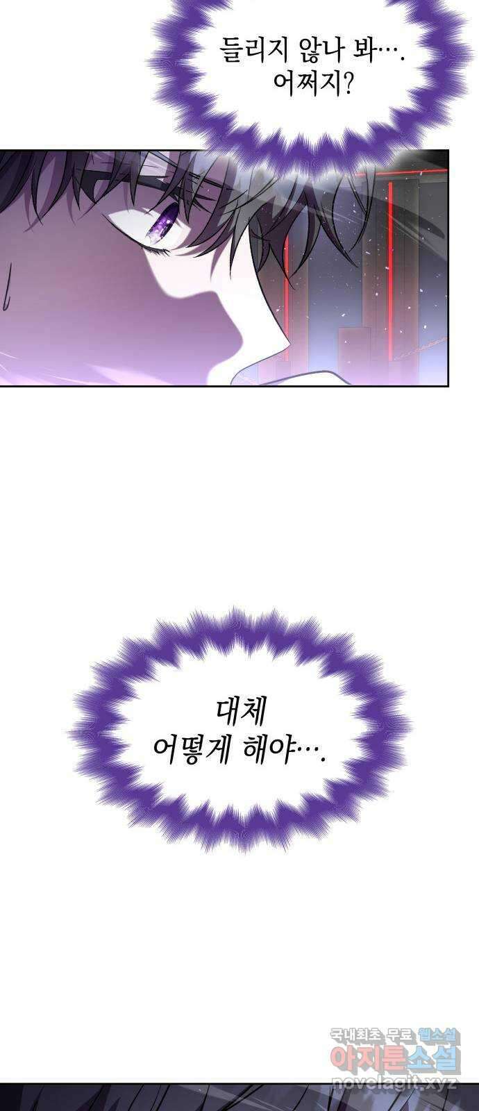 피폐물의 해피엔딩을 위하여 41화 18