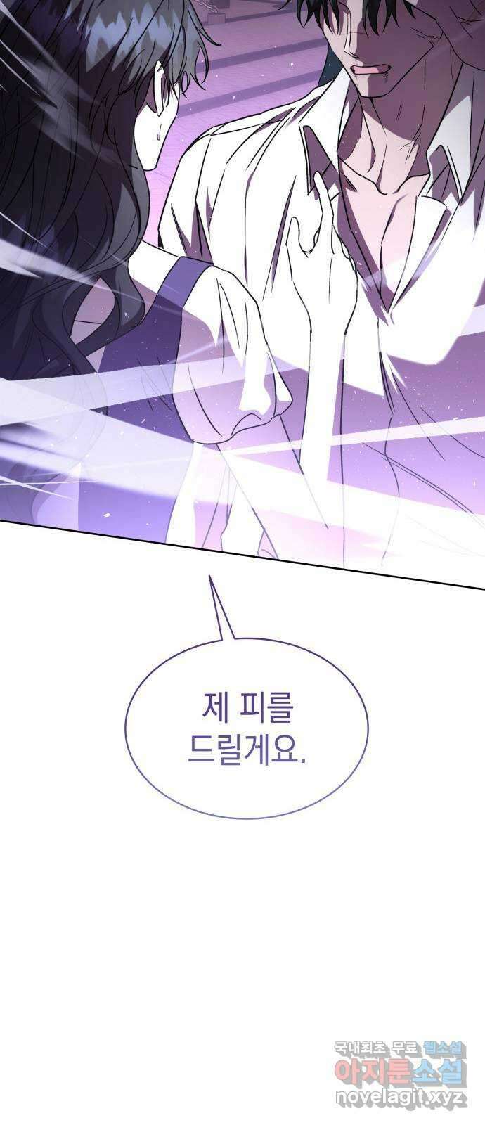 피폐물의 해피엔딩을 위하여 41화 23