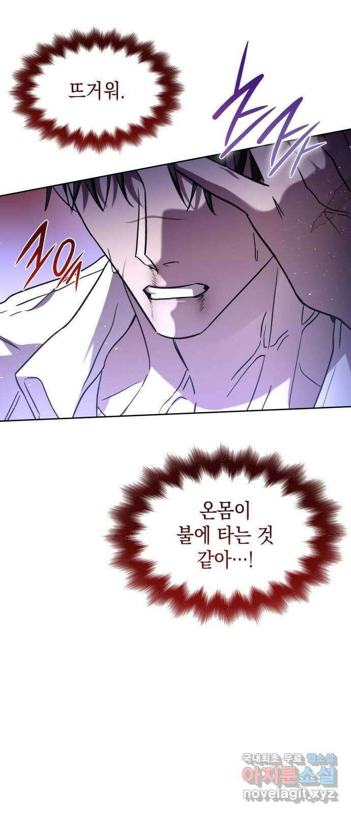 피폐물의 해피엔딩을 위하여 41화 24